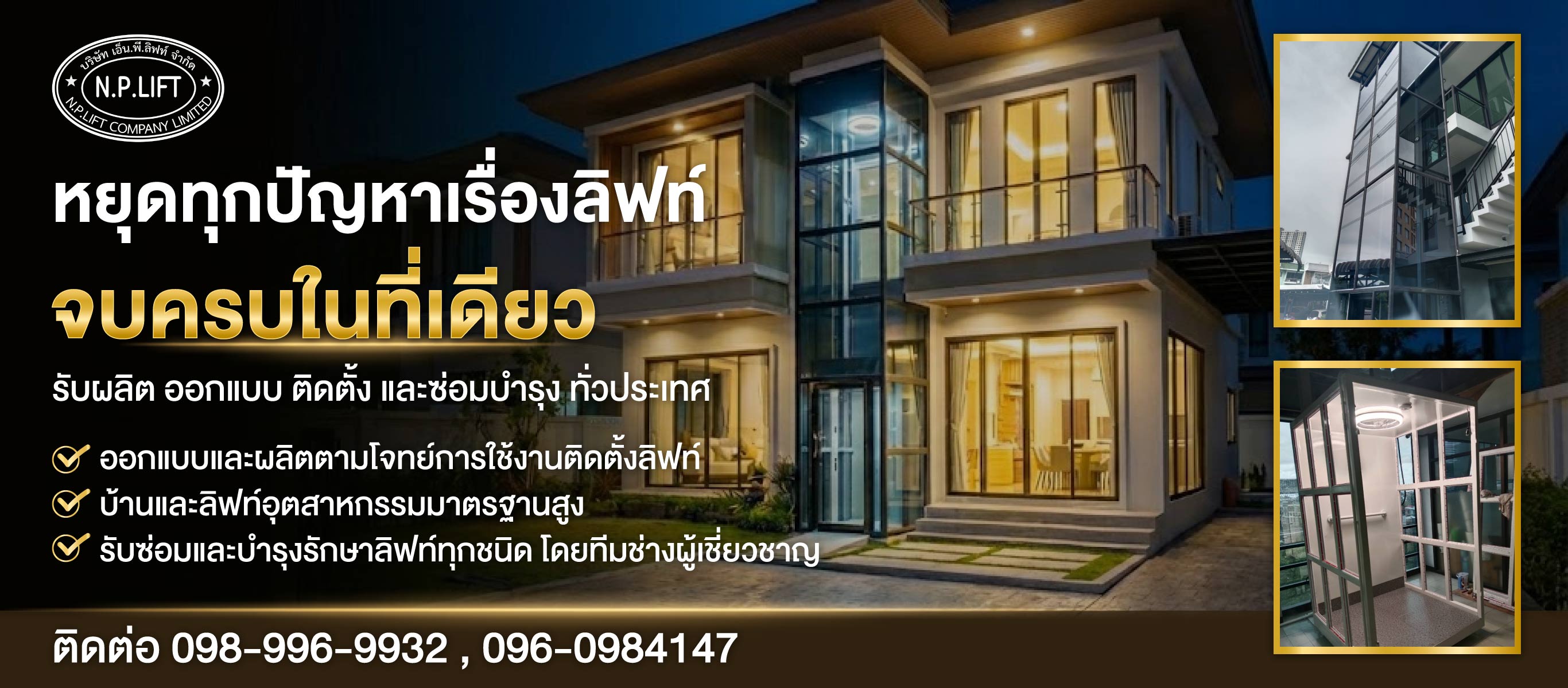 ติดตั้งลิฟท์บ้าน ชลบุรี   เอ็นพีลิฟท์
